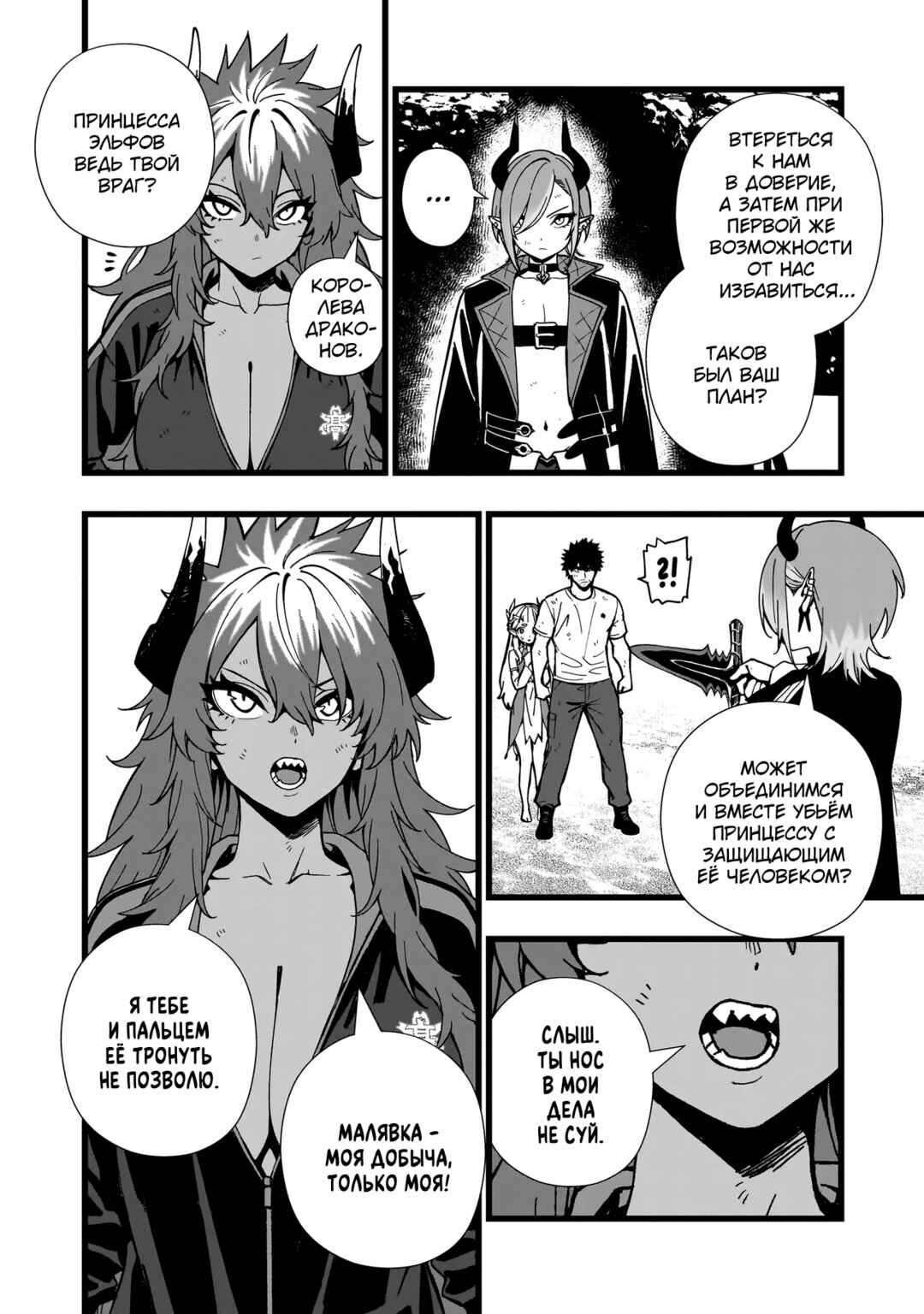 Chapter 20 - Page 8