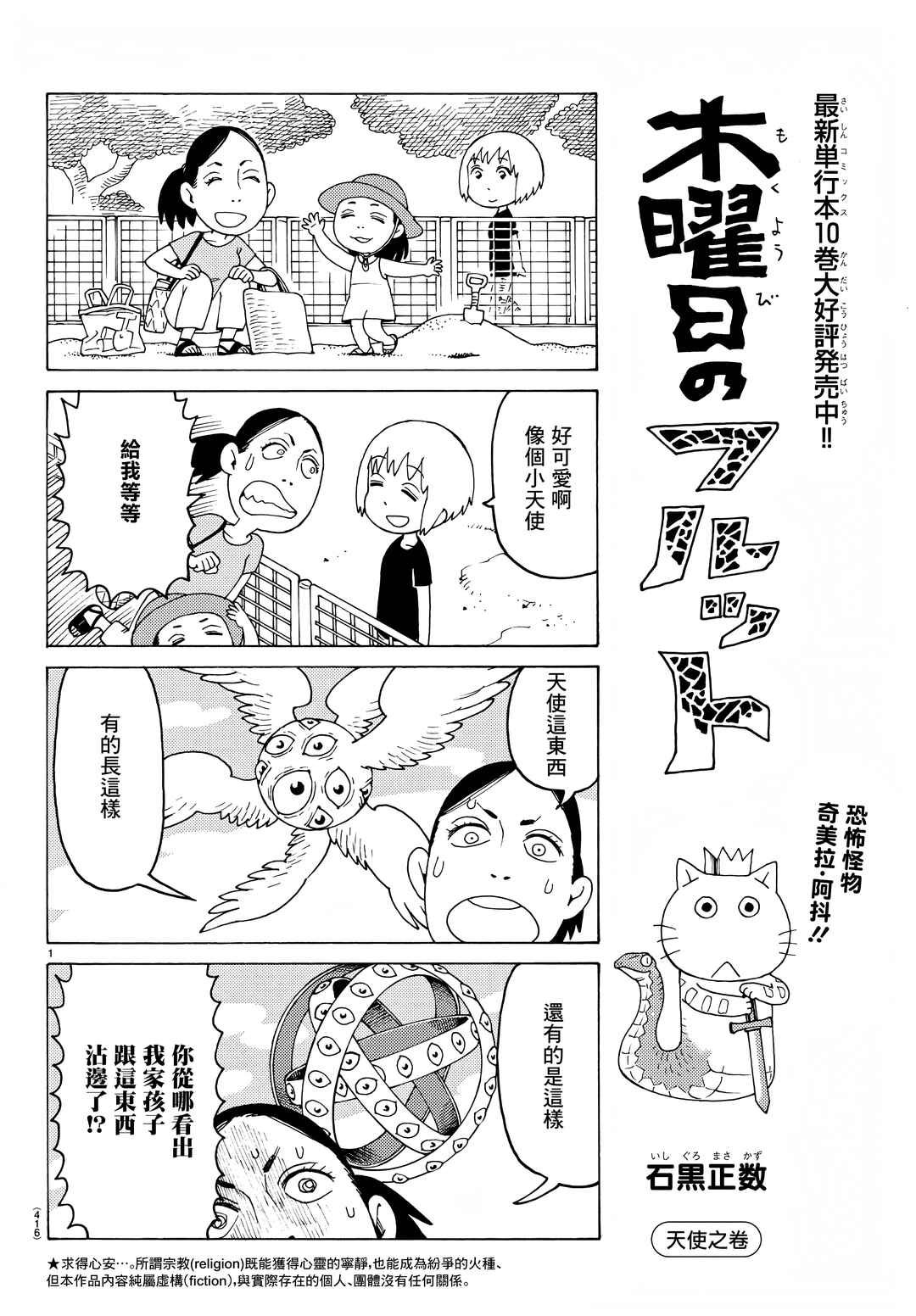Chapter 720 - Page 1