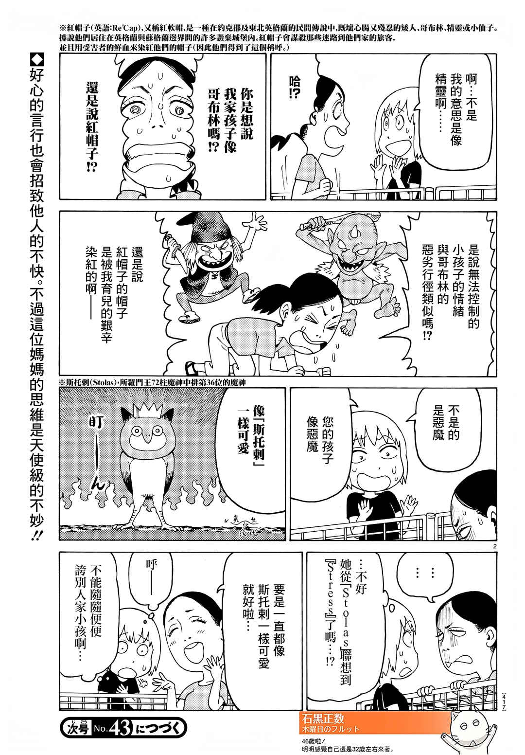 Chapter 720 - Page 2