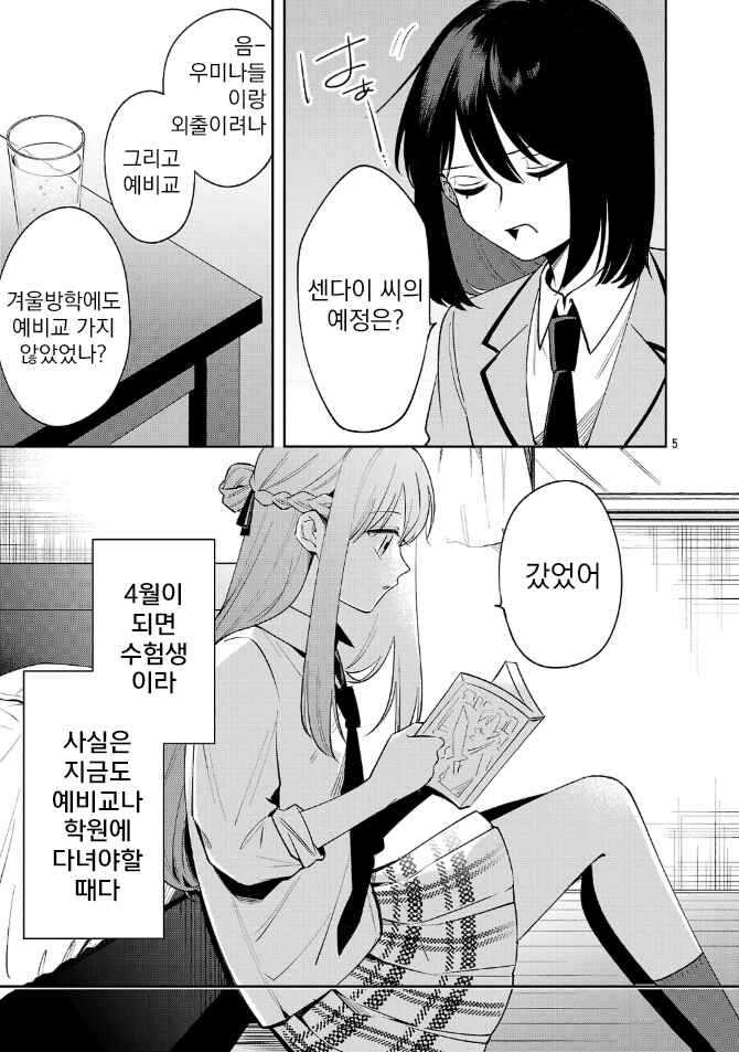 Chapter 7.1 - Page 5