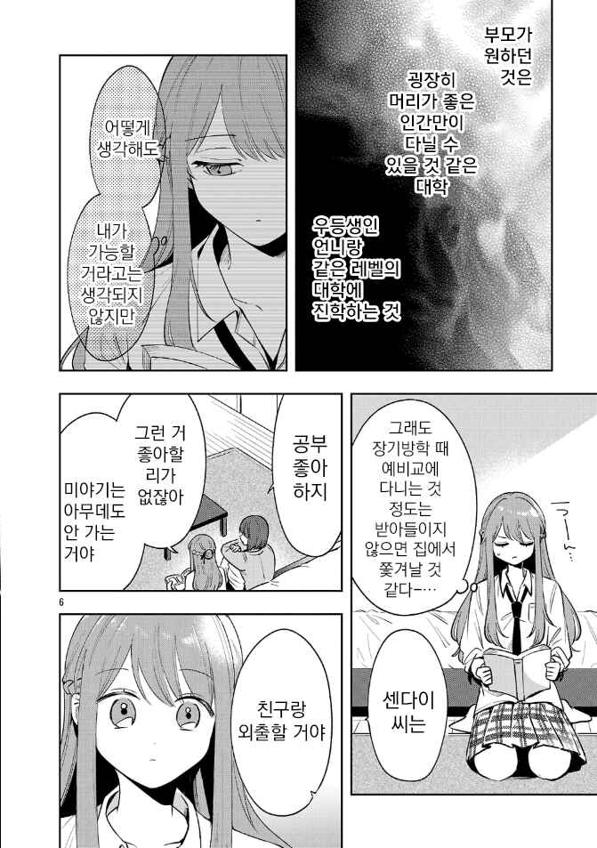 Chapter 7.1 - Page 6