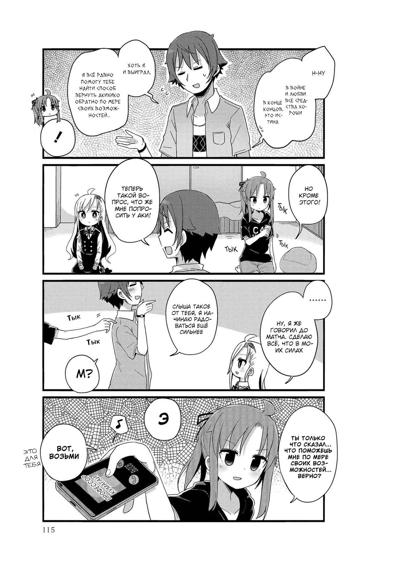 Chapter 11 - Page 3