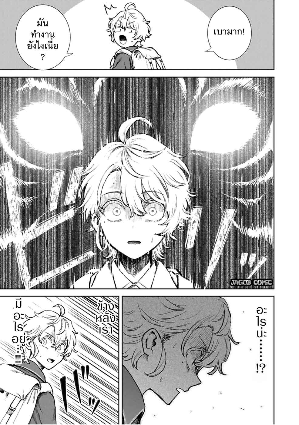 Chapter 2 - Page 3