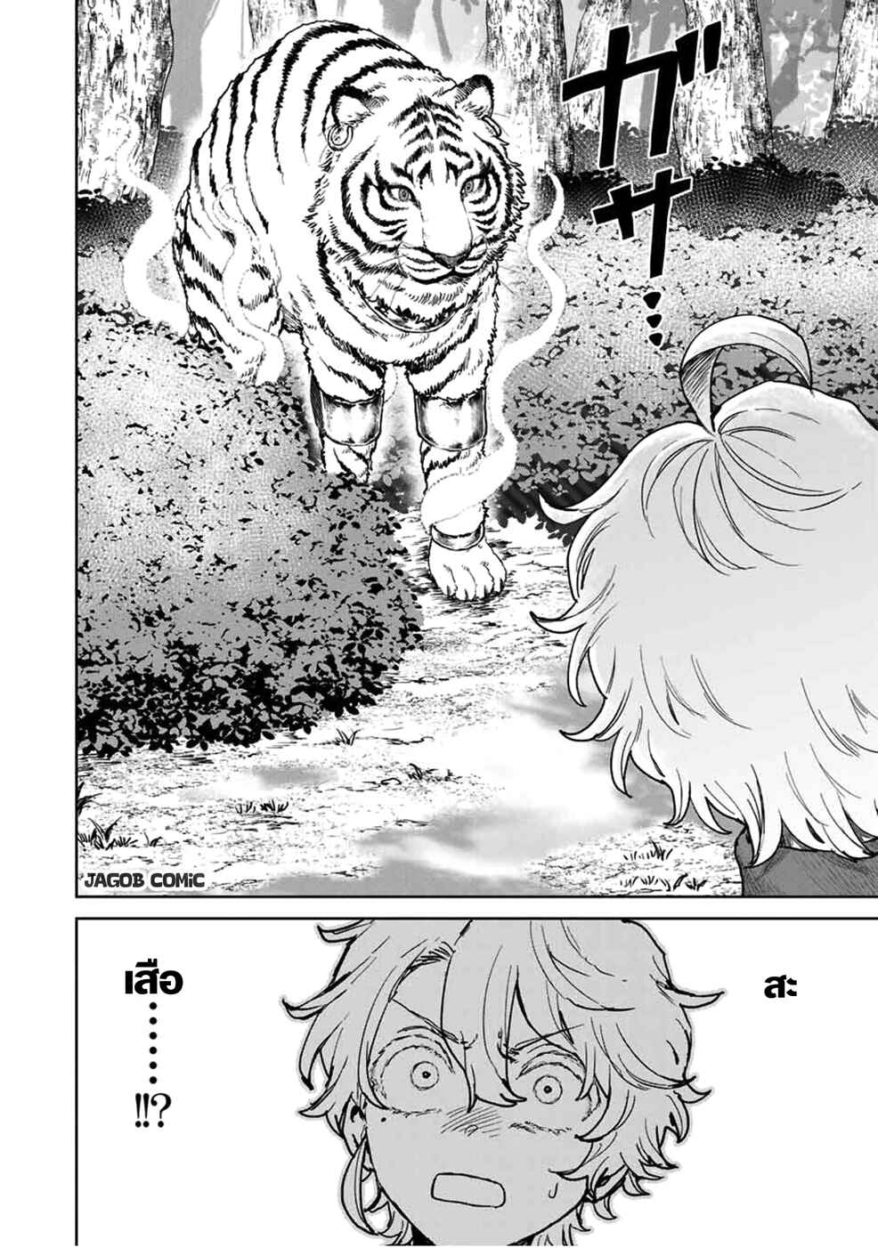 Chapter 2 - Page 4