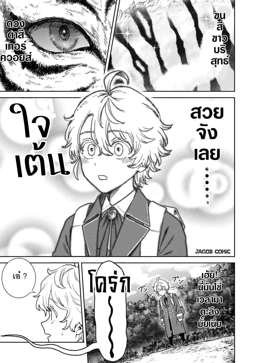 Chapter 2 - Page 5