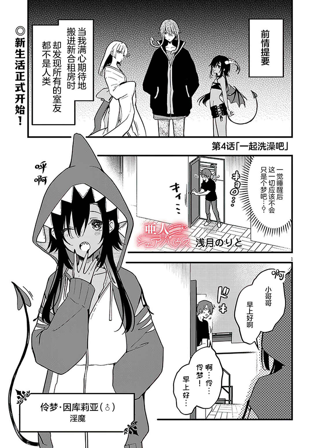 Chapter 4 - Page 1