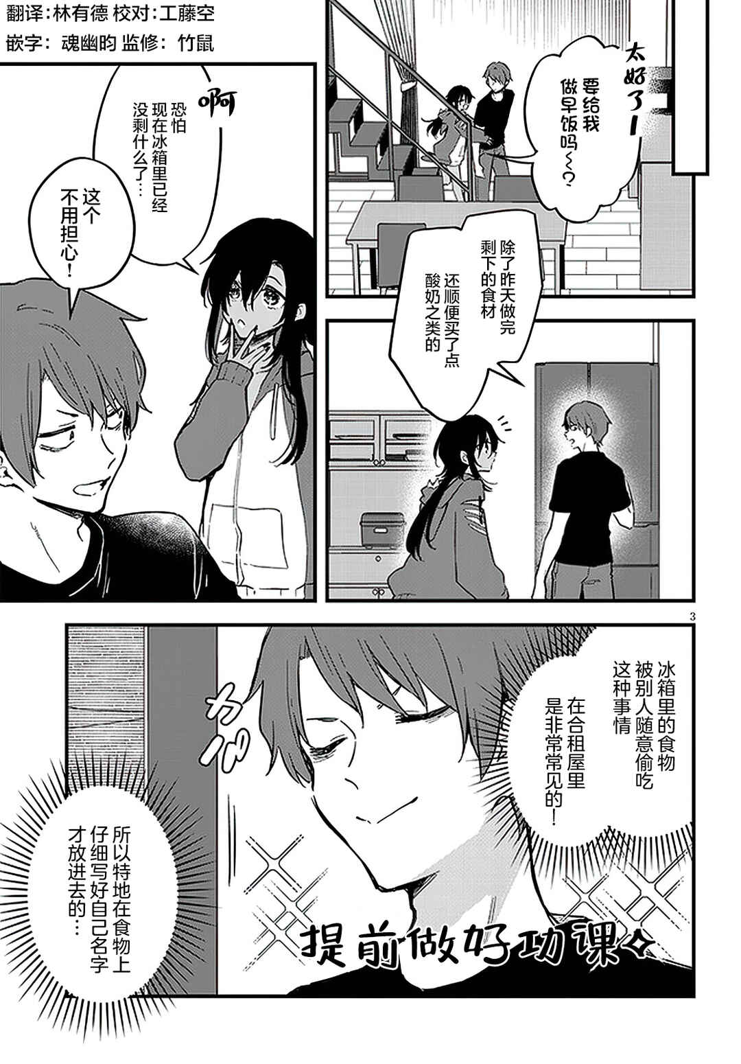 Chapter 4 - Page 3