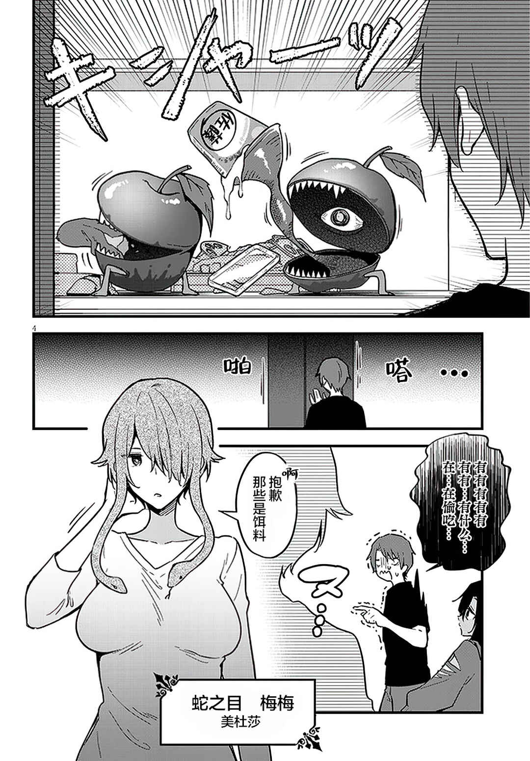 Chapter 4 - Page 4