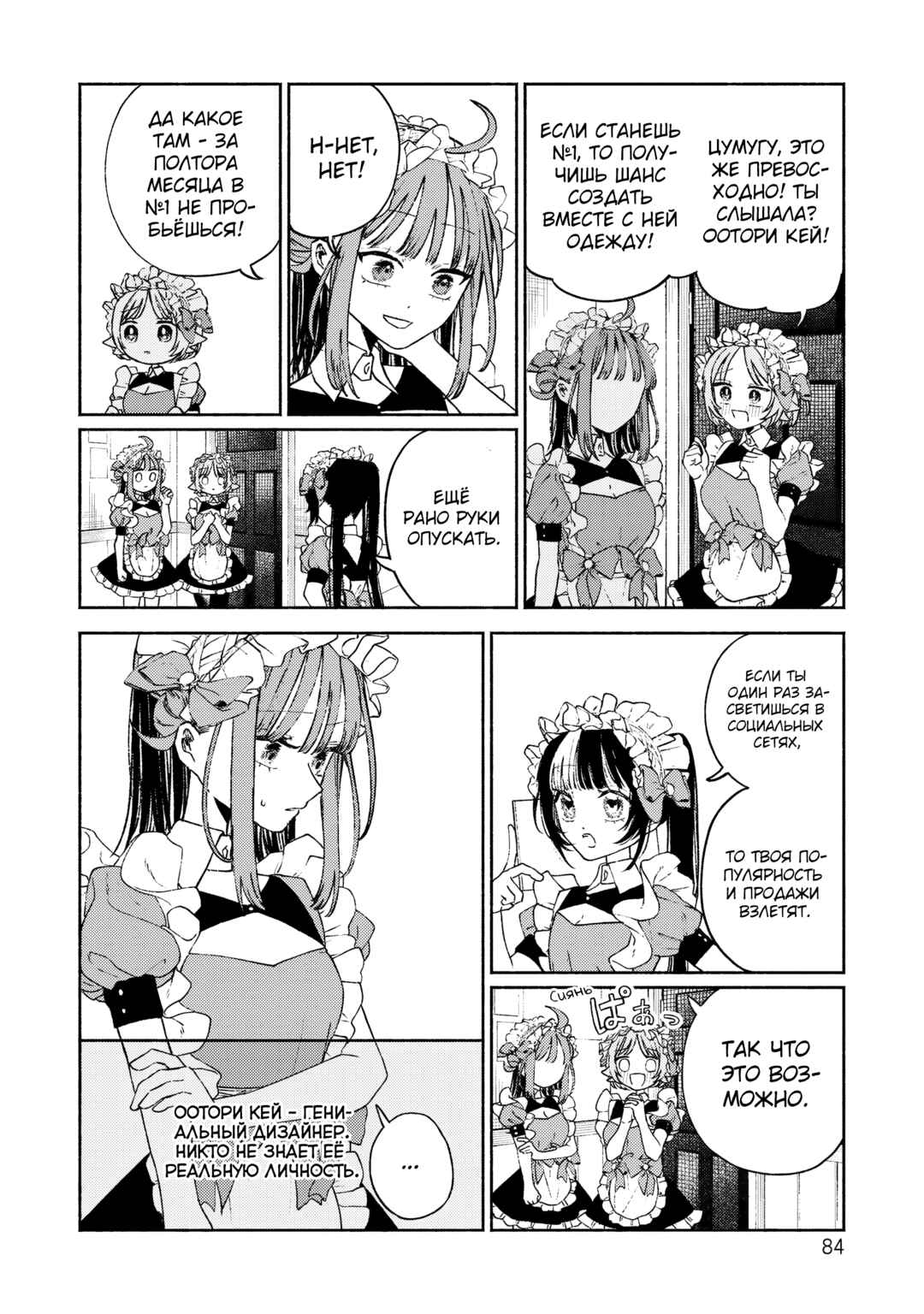 Chapter 3 - Page 6