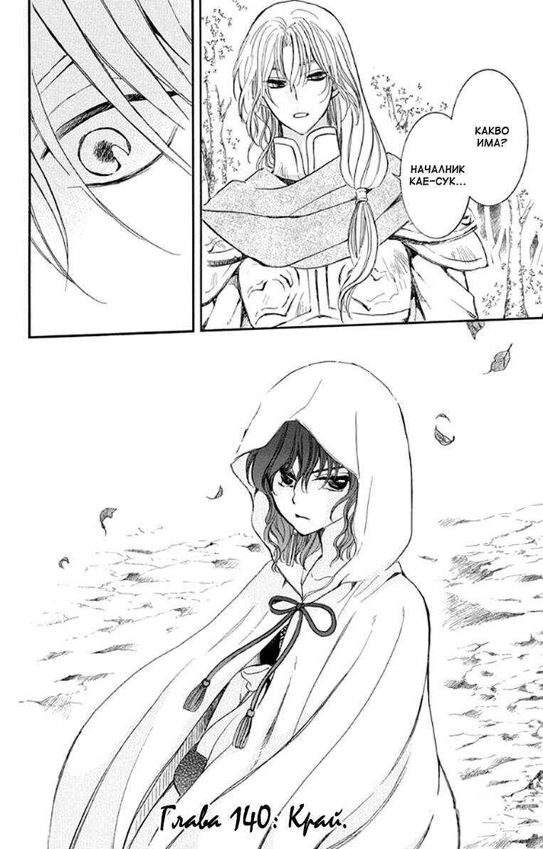 Chapter 140 - Page 30