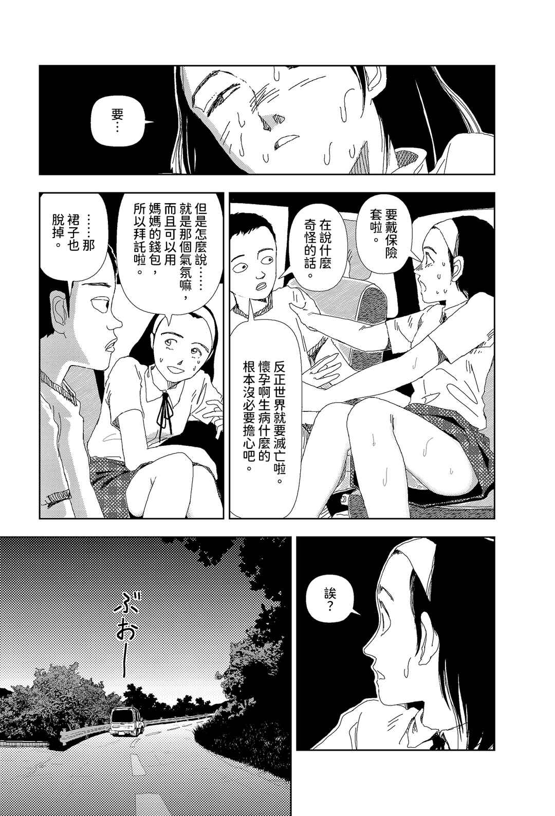Chapter 4 - Page 9