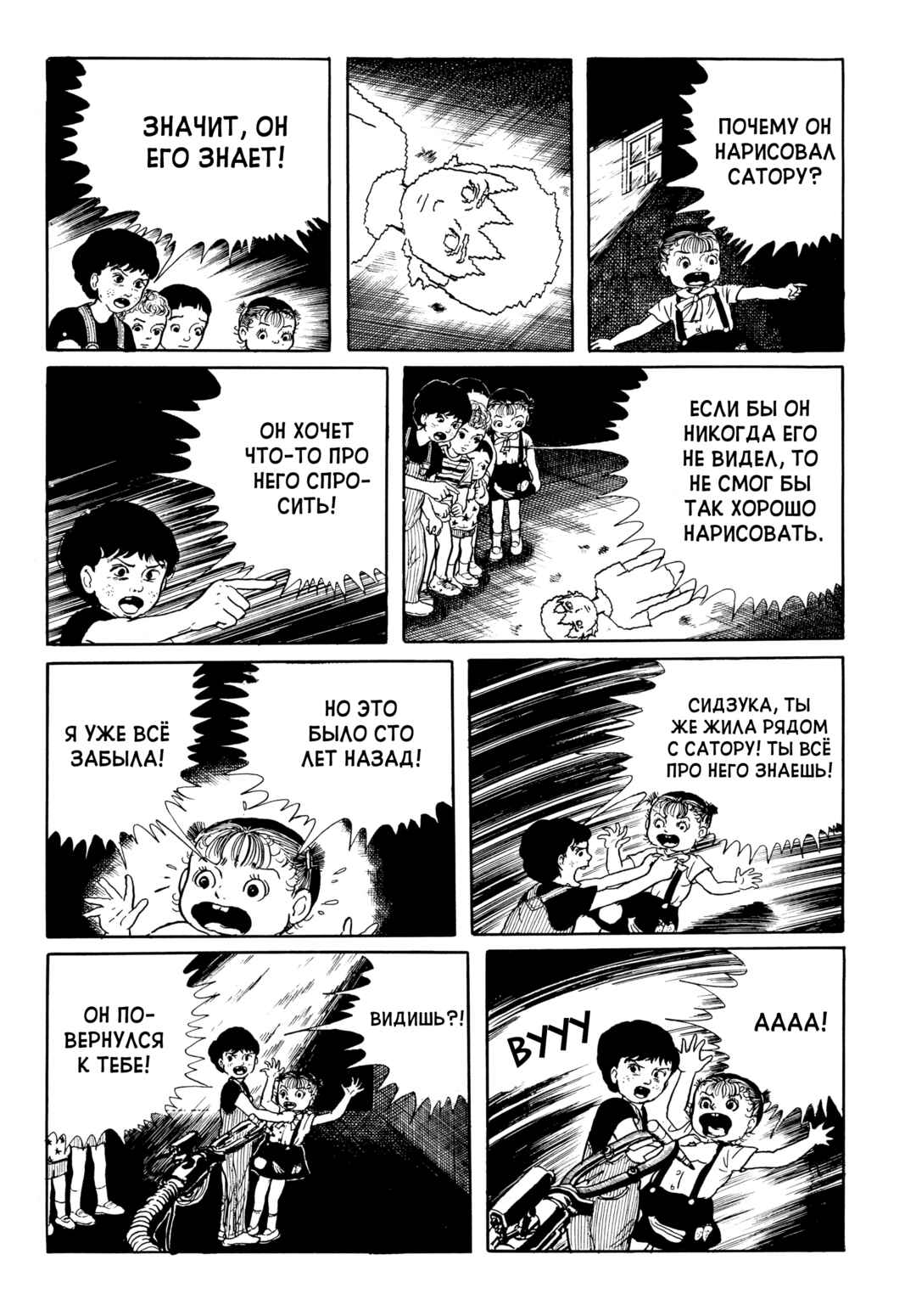 Chapter 51 - Page 12