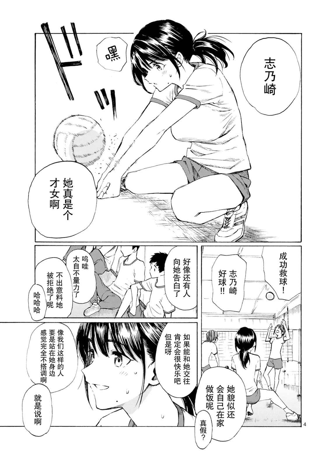Chapter 8 - Page 4