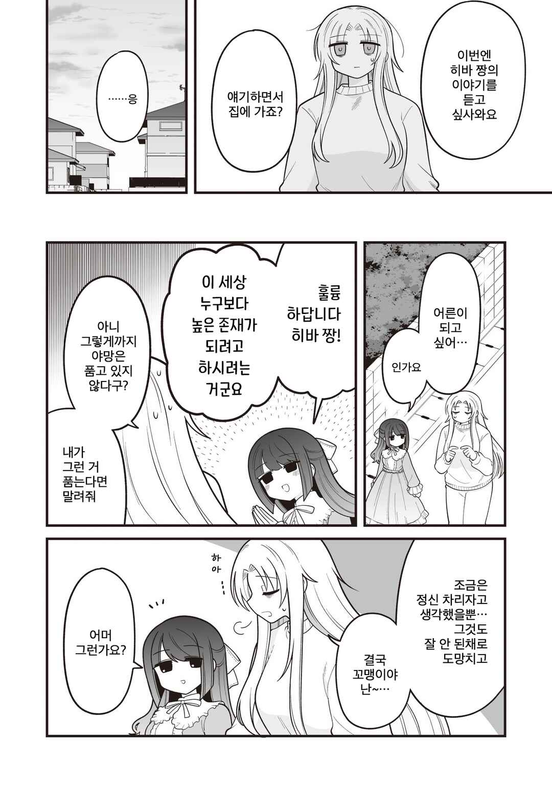 Chapter 26 - Page 2