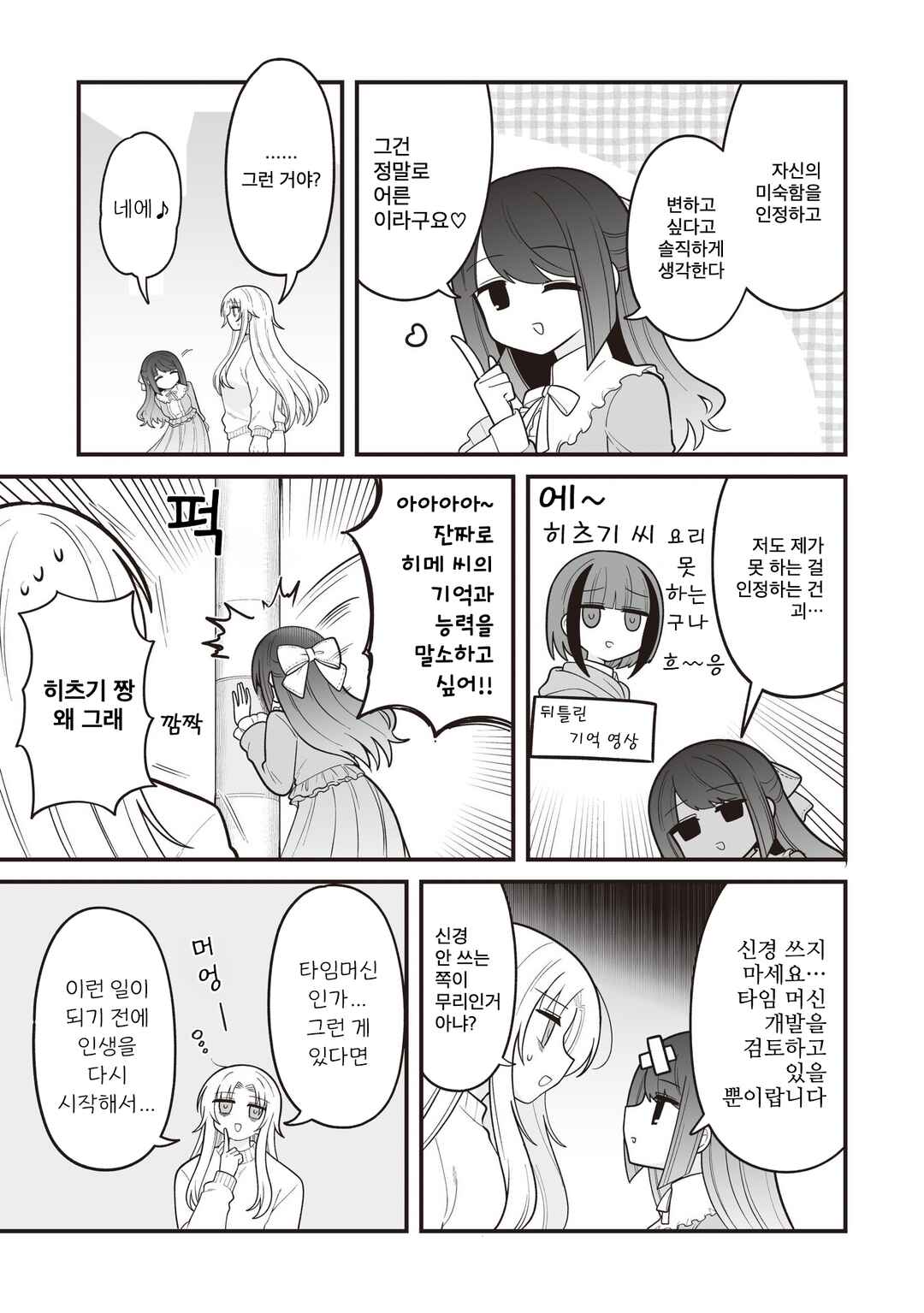 Chapter 26 - Page 3