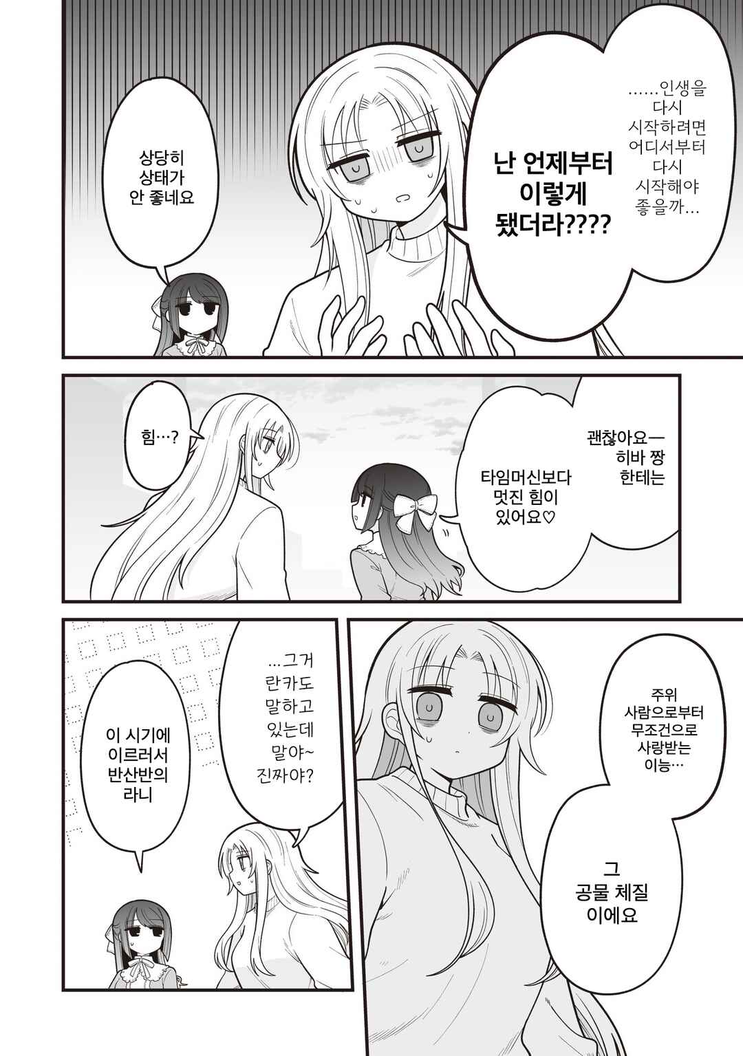 Chapter 26 - Page 4