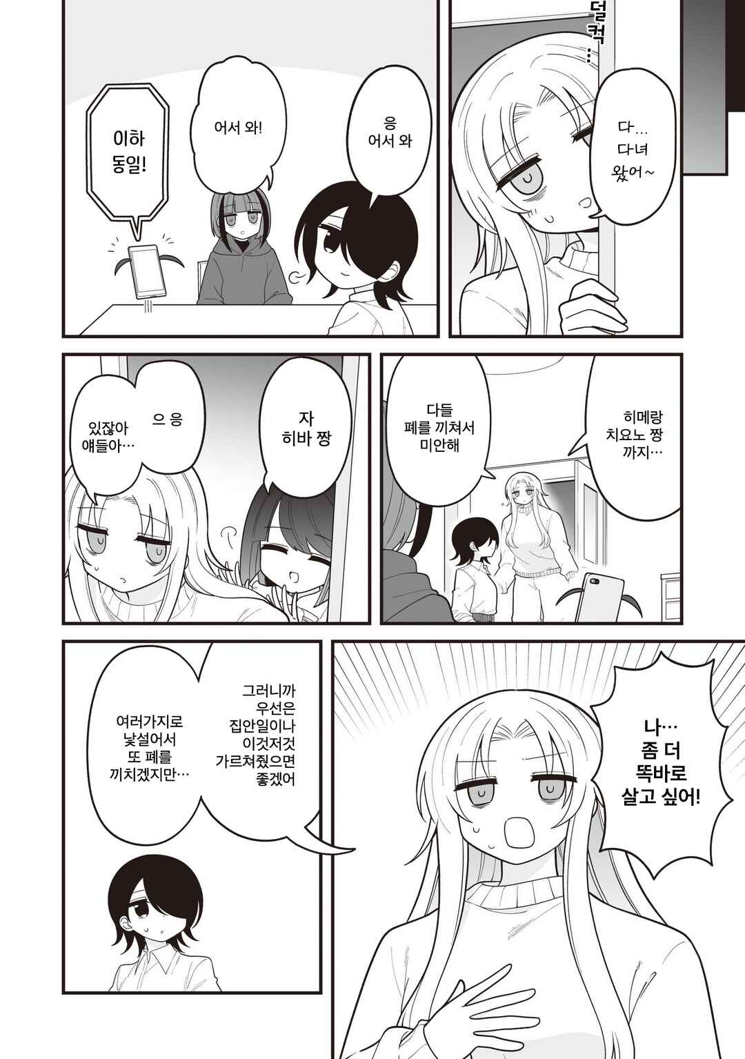 Chapter 26 - Page 6