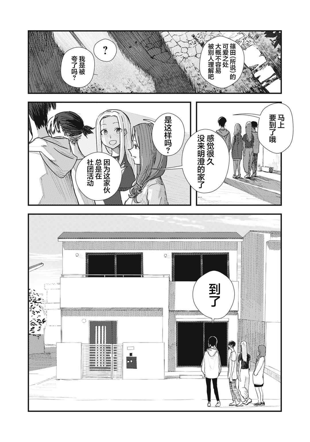 Chapter 3 - Page 13