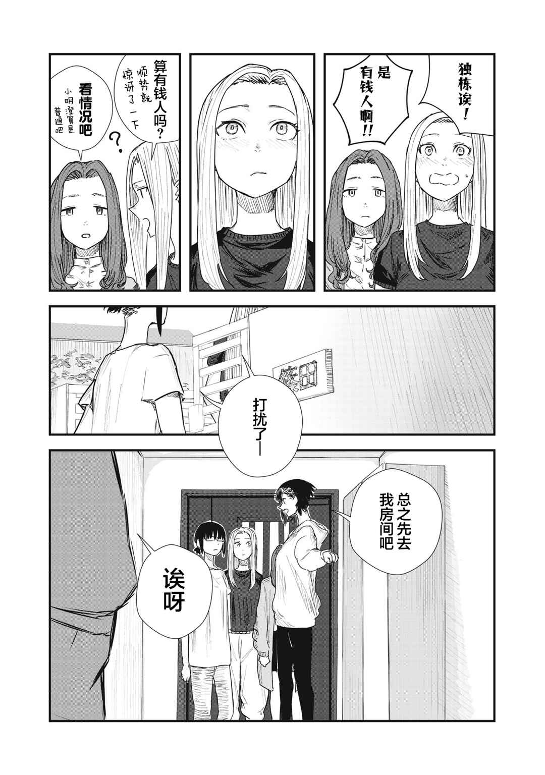 Chapter 3 - Page 14