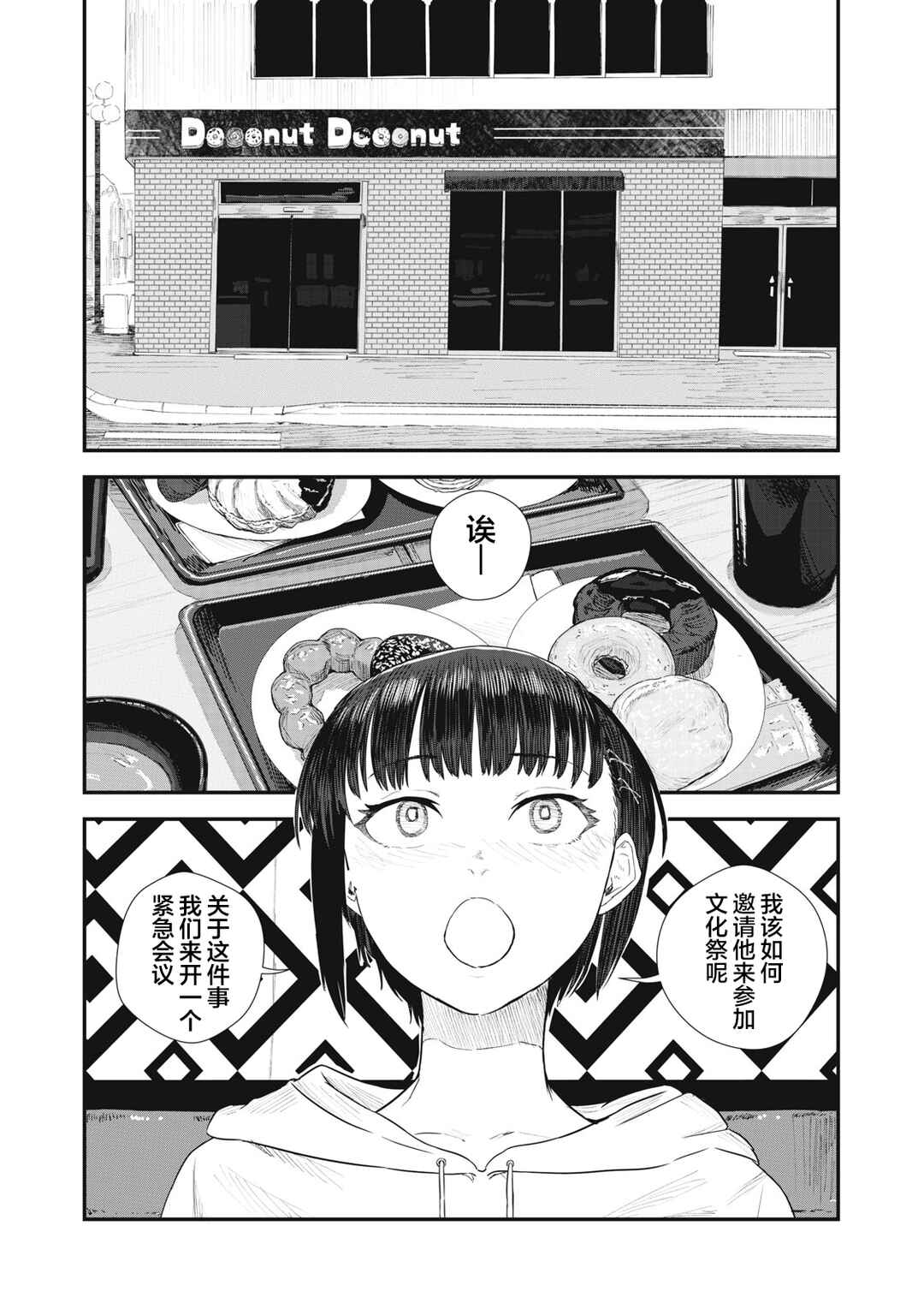 Chapter 3 - Page 2