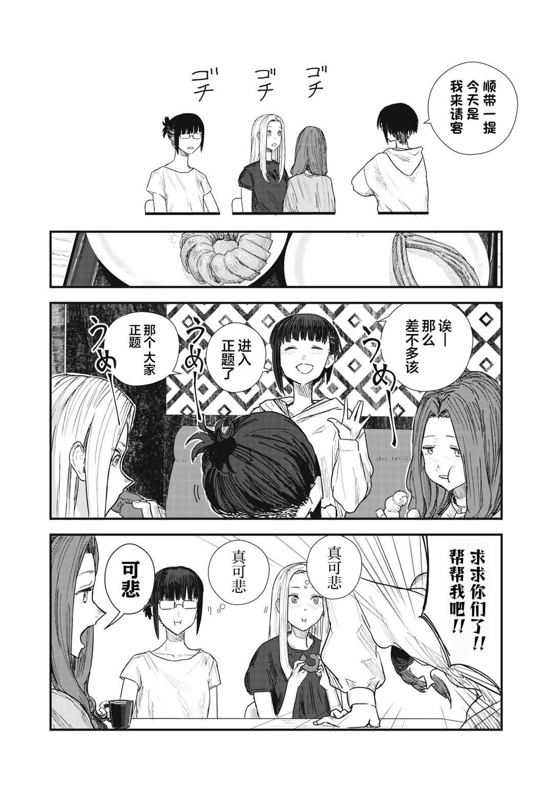Chapter 3 - Page 4