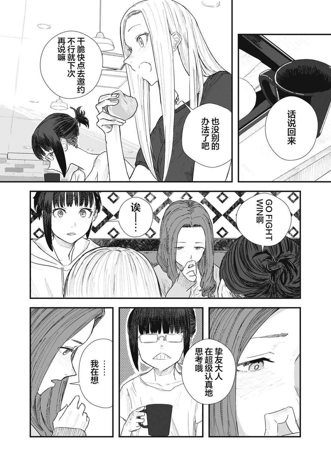 Chapter 3 - Page 5