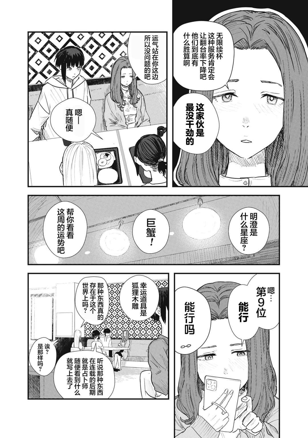 Chapter 3 - Page 6