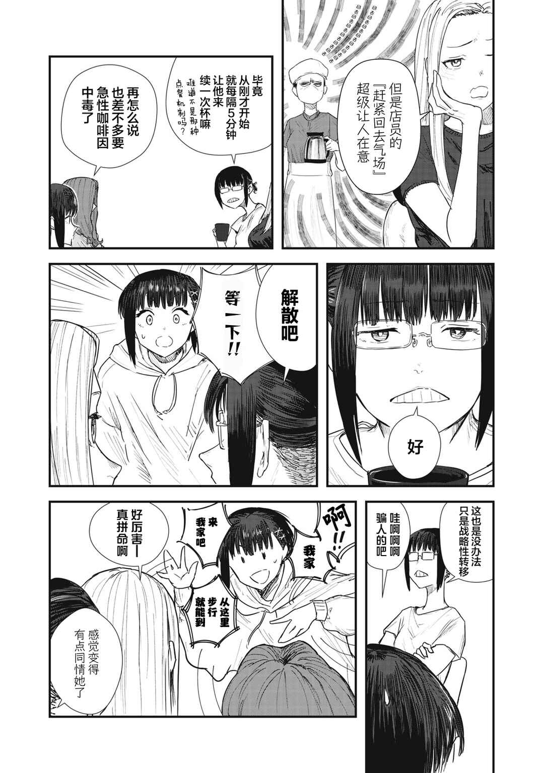Chapter 3 - Page 8
