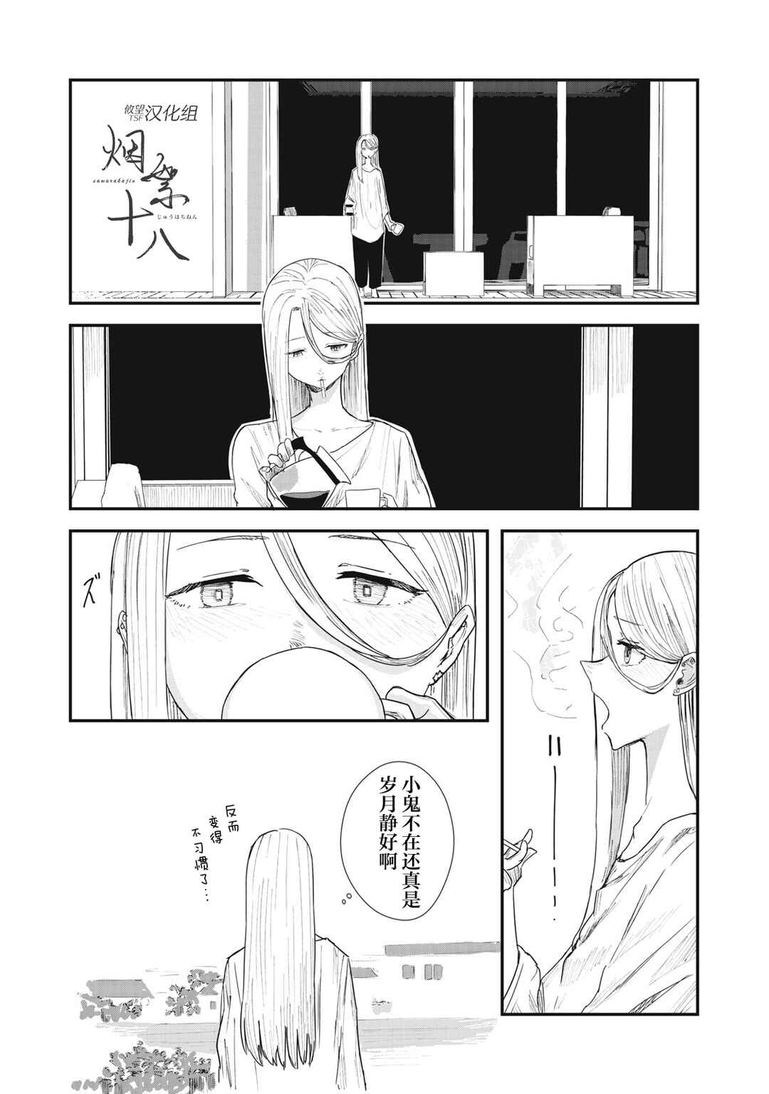 Chapter 3 - Page 9