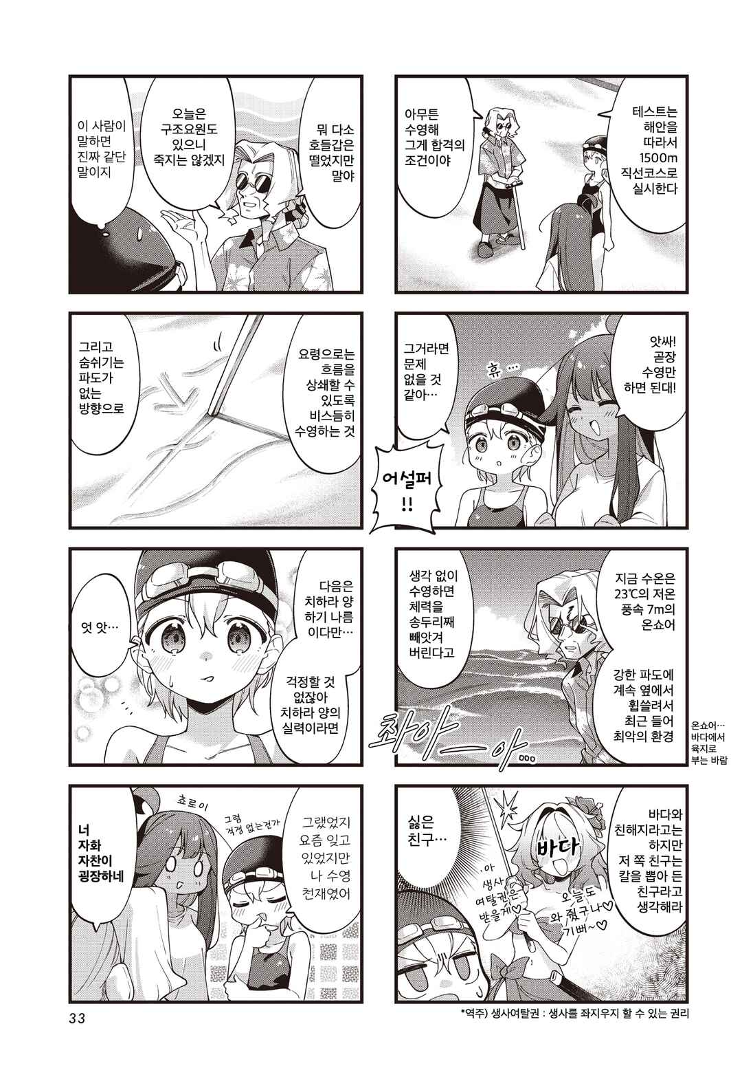 Chapter 10 - Page 3