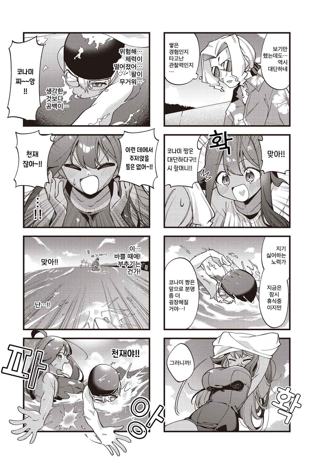 Chapter 10 - Page 6