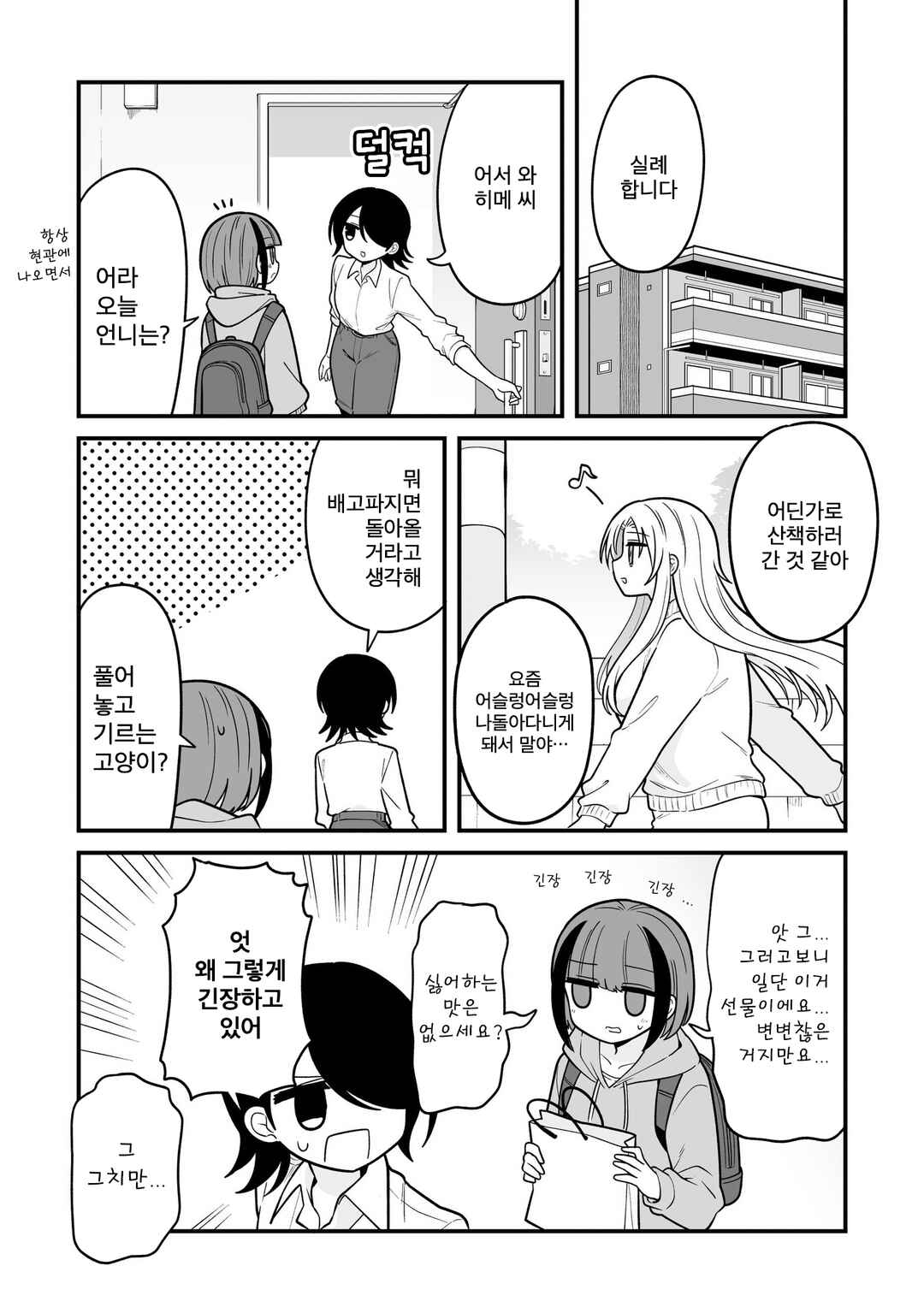 Chapter 12 - Page 1