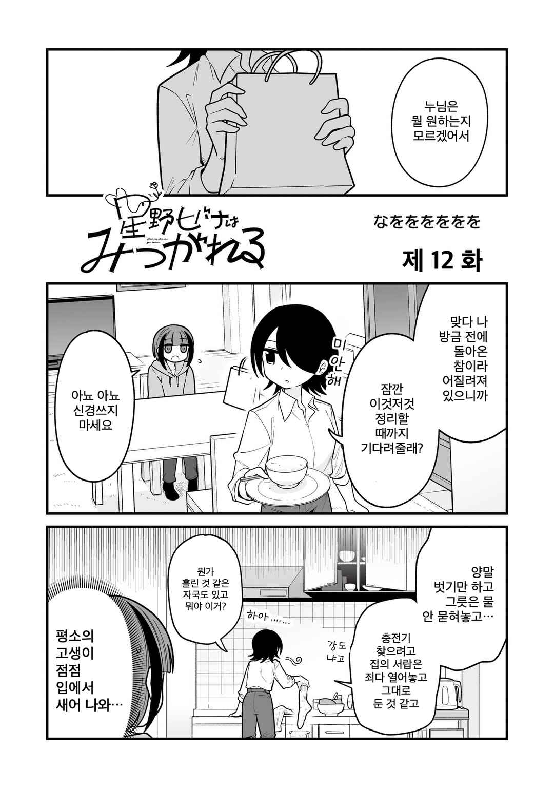Chapter 12 - Page 2