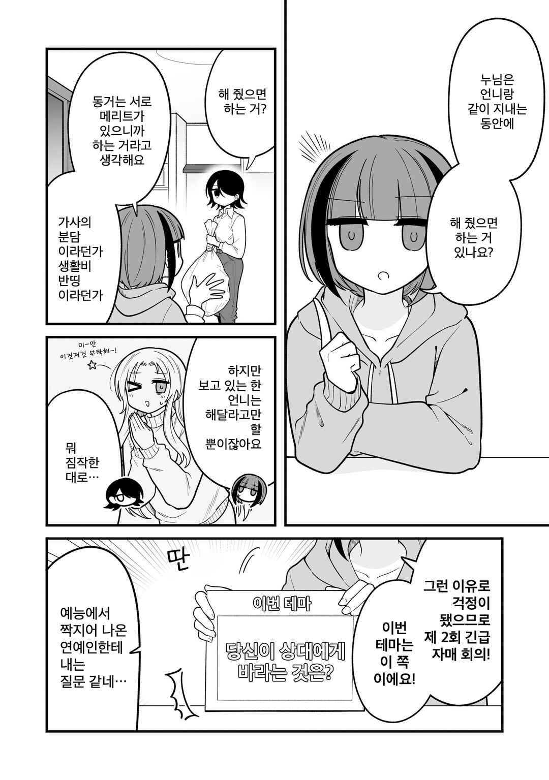 Chapter 12 - Page 4