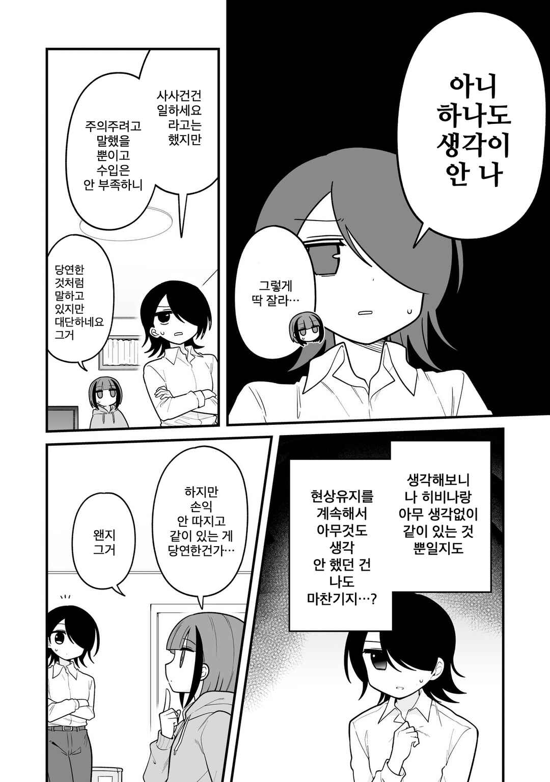 Chapter 12 - Page 6