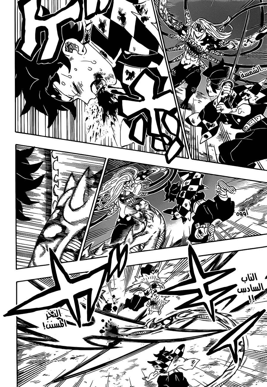 Chapter 198 - Page 8