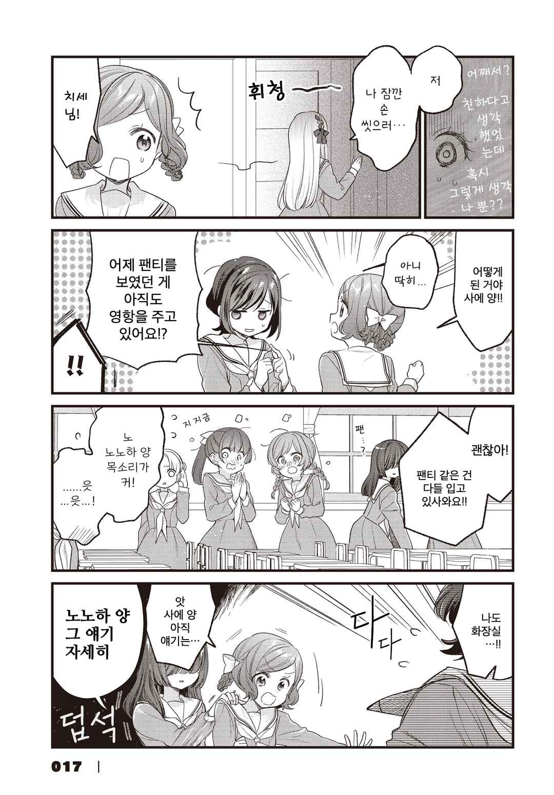 Chapter 37 - Page 3