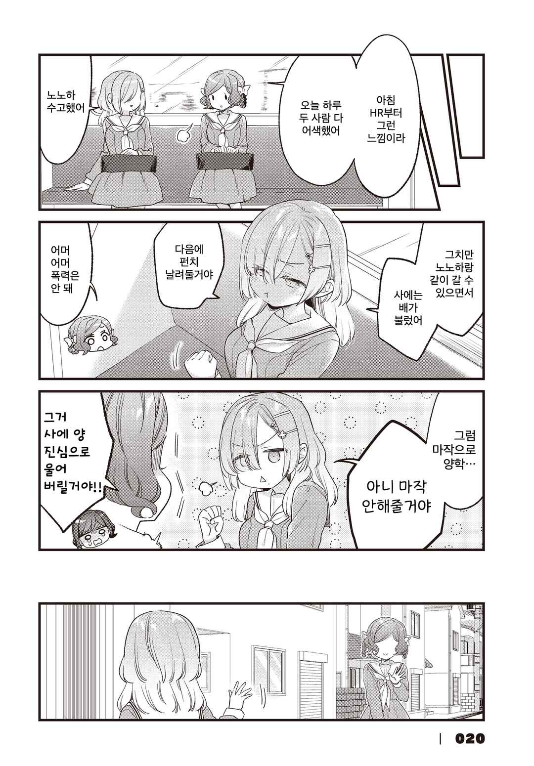 Chapter 37 - Page 6