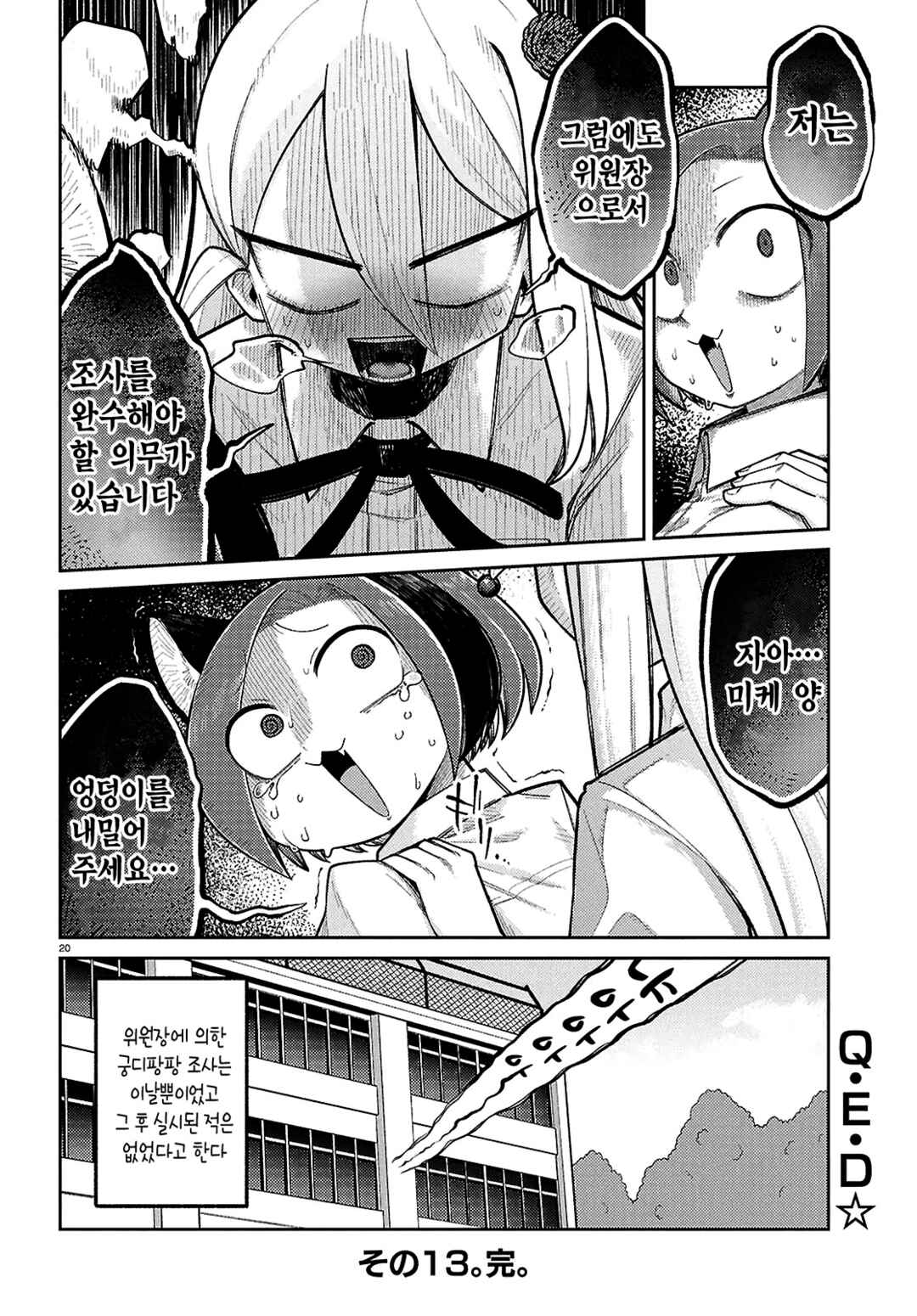 Chapter 13 - Page 23