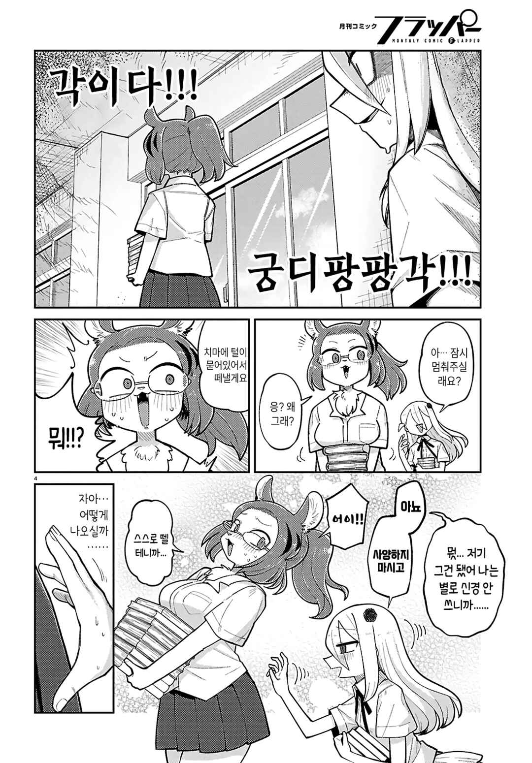 Chapter 13 - Page 7