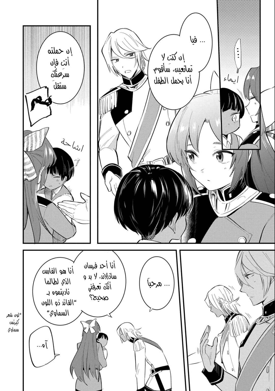 Chapter 23 - Page 14