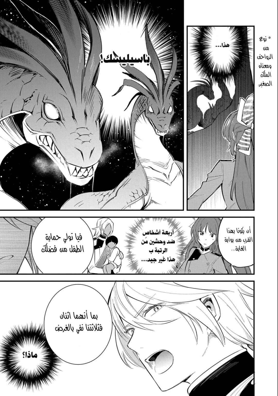 Chapter 23 - Page 19