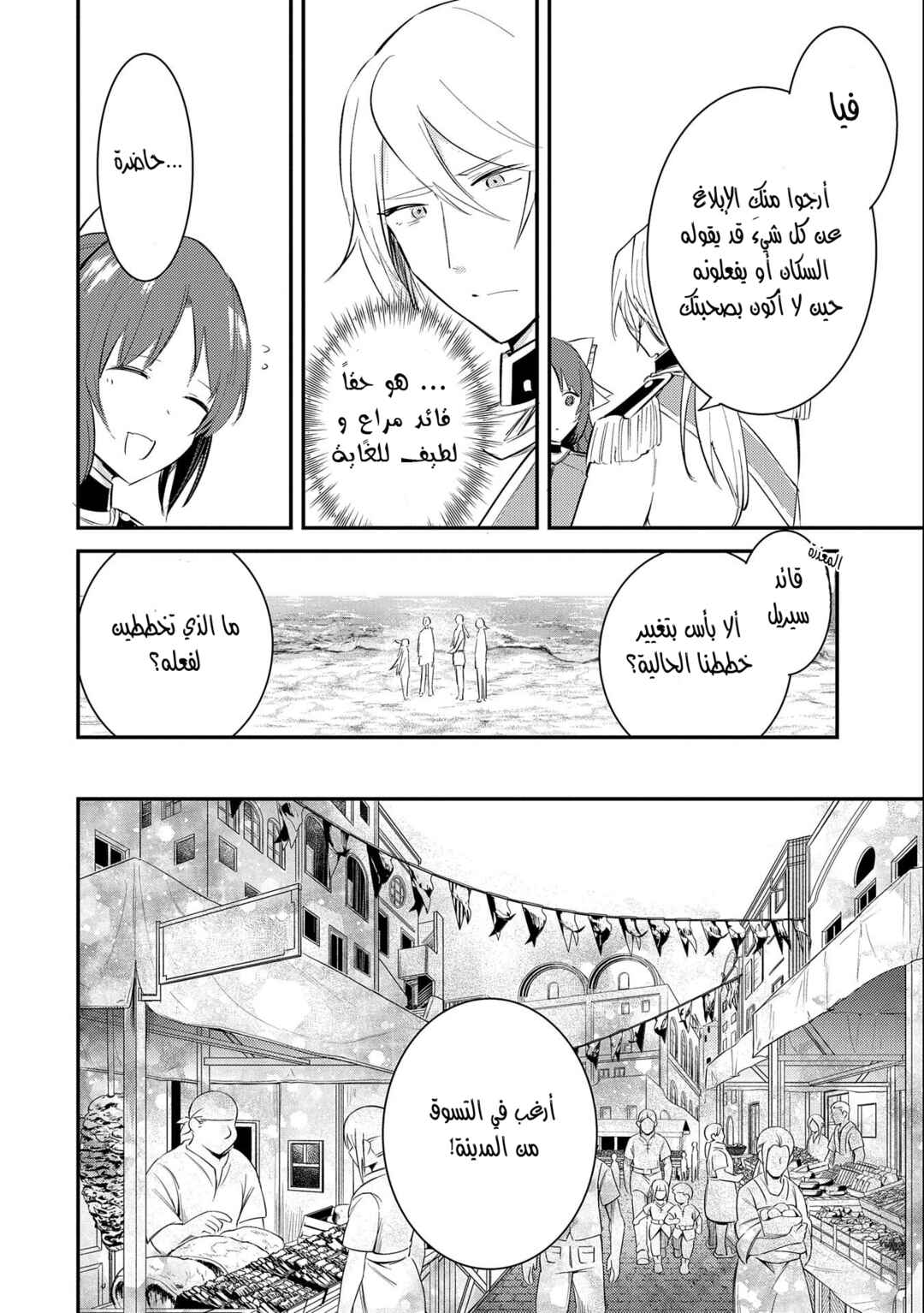 Chapter 23 - Page 2