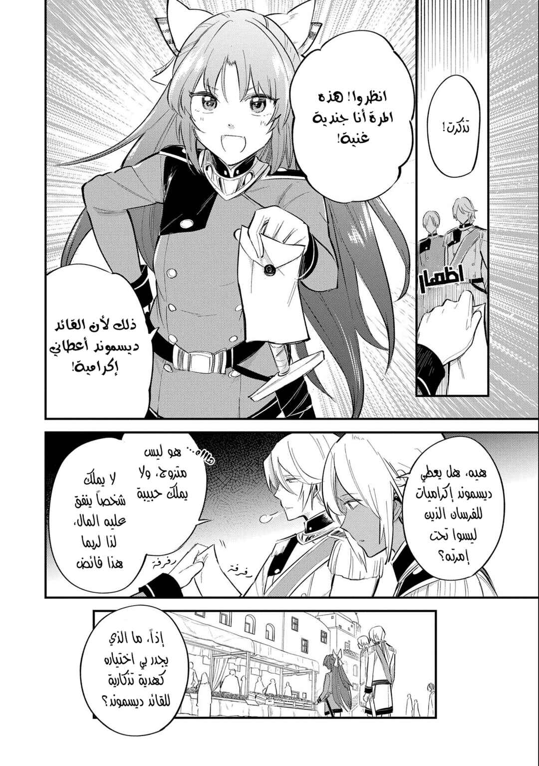 Chapter 23 - Page 4