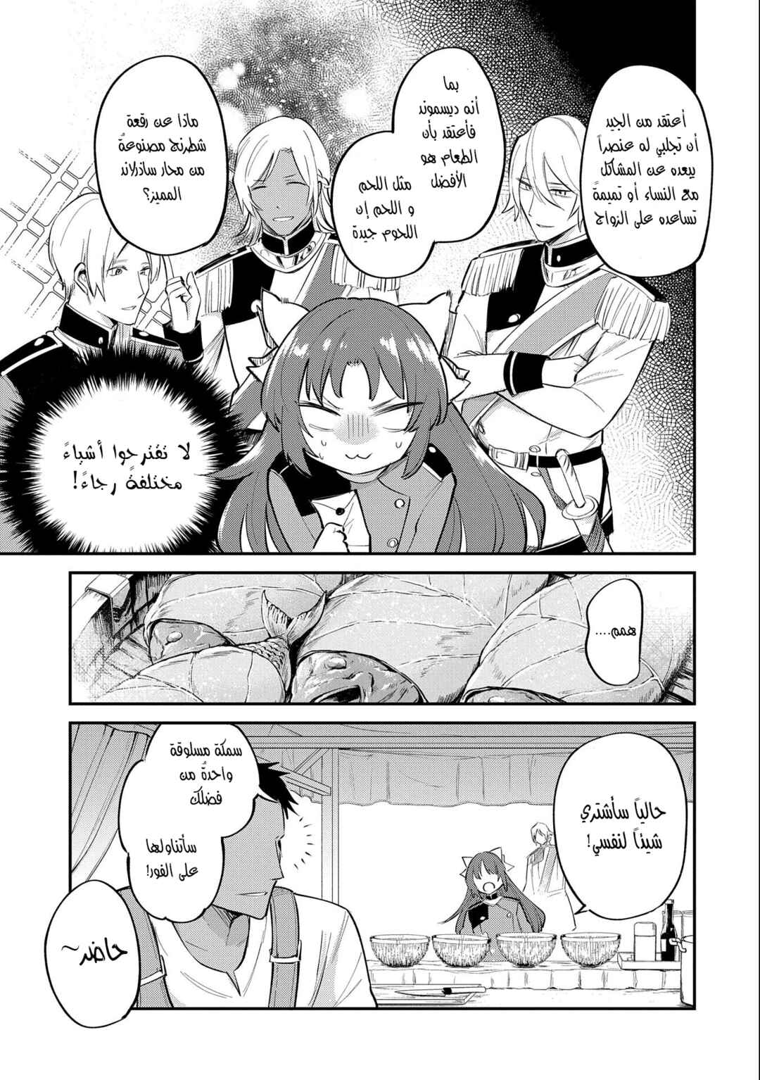 Chapter 23 - Page 5