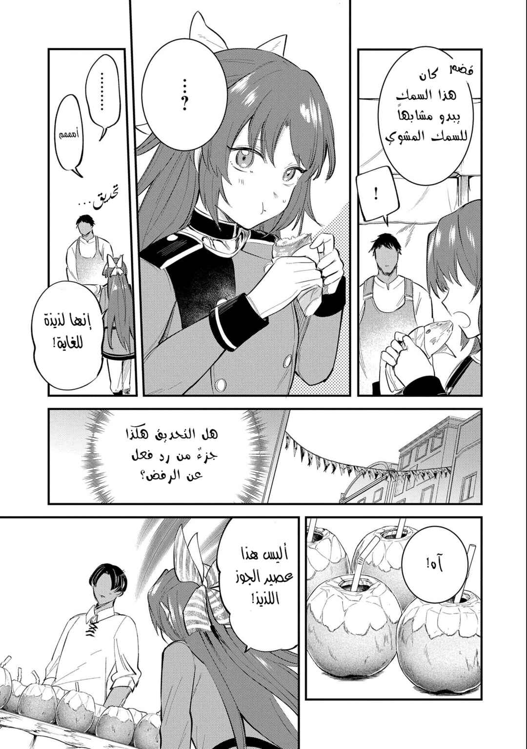 Chapter 23 - Page 7