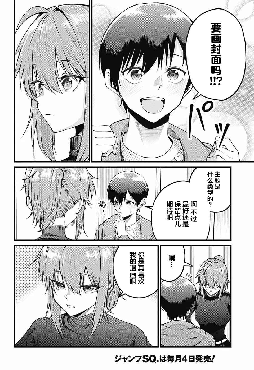 Chapter 5 - Page 4