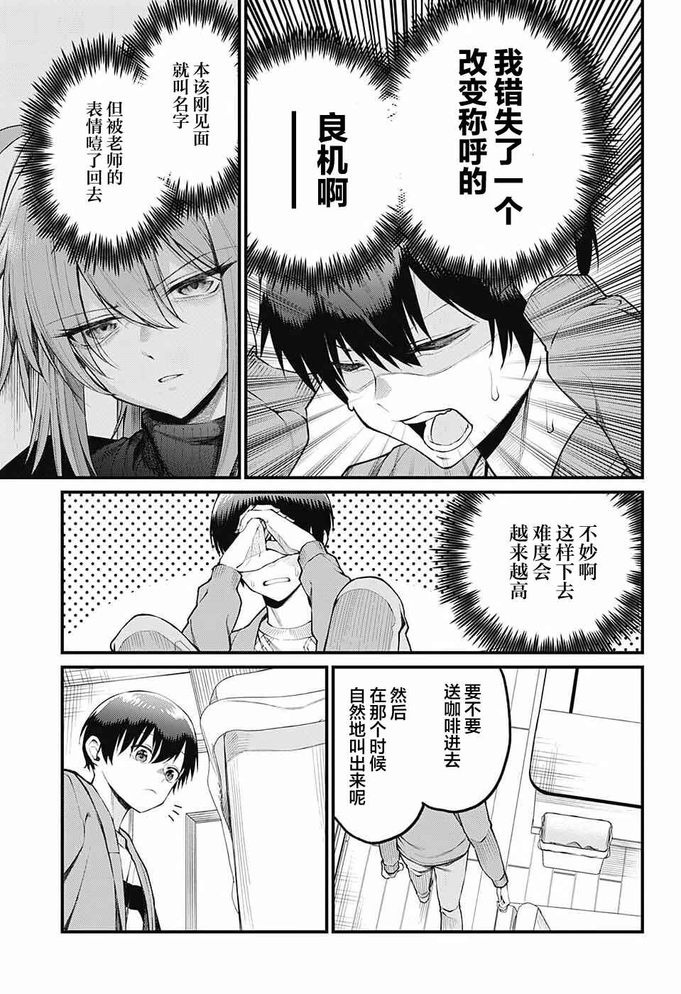 Chapter 5 - Page 7