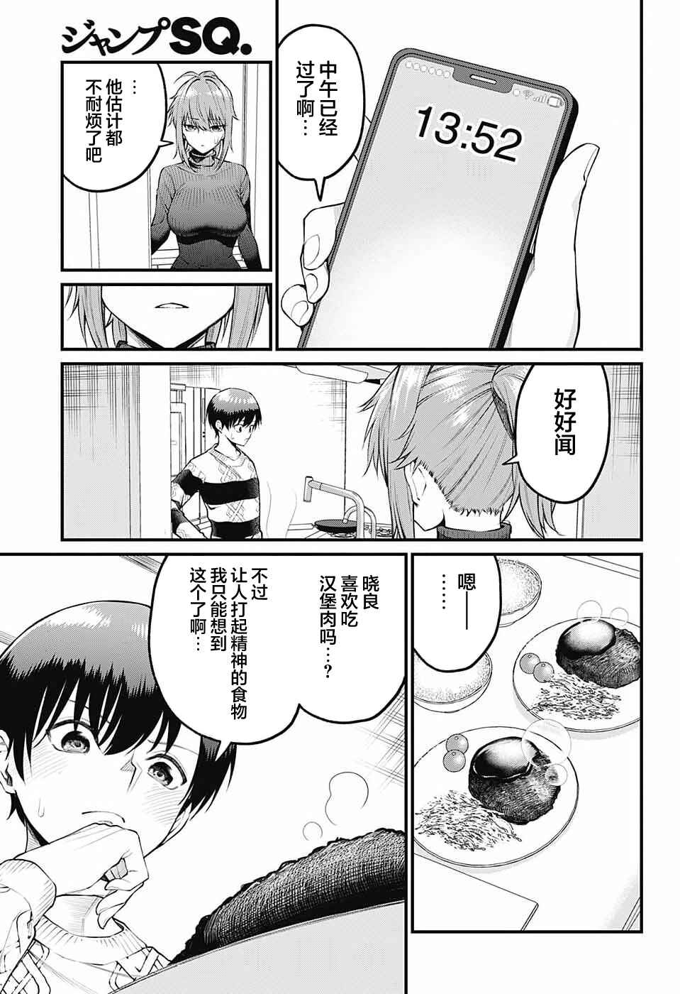 Chapter 5 - Page 9