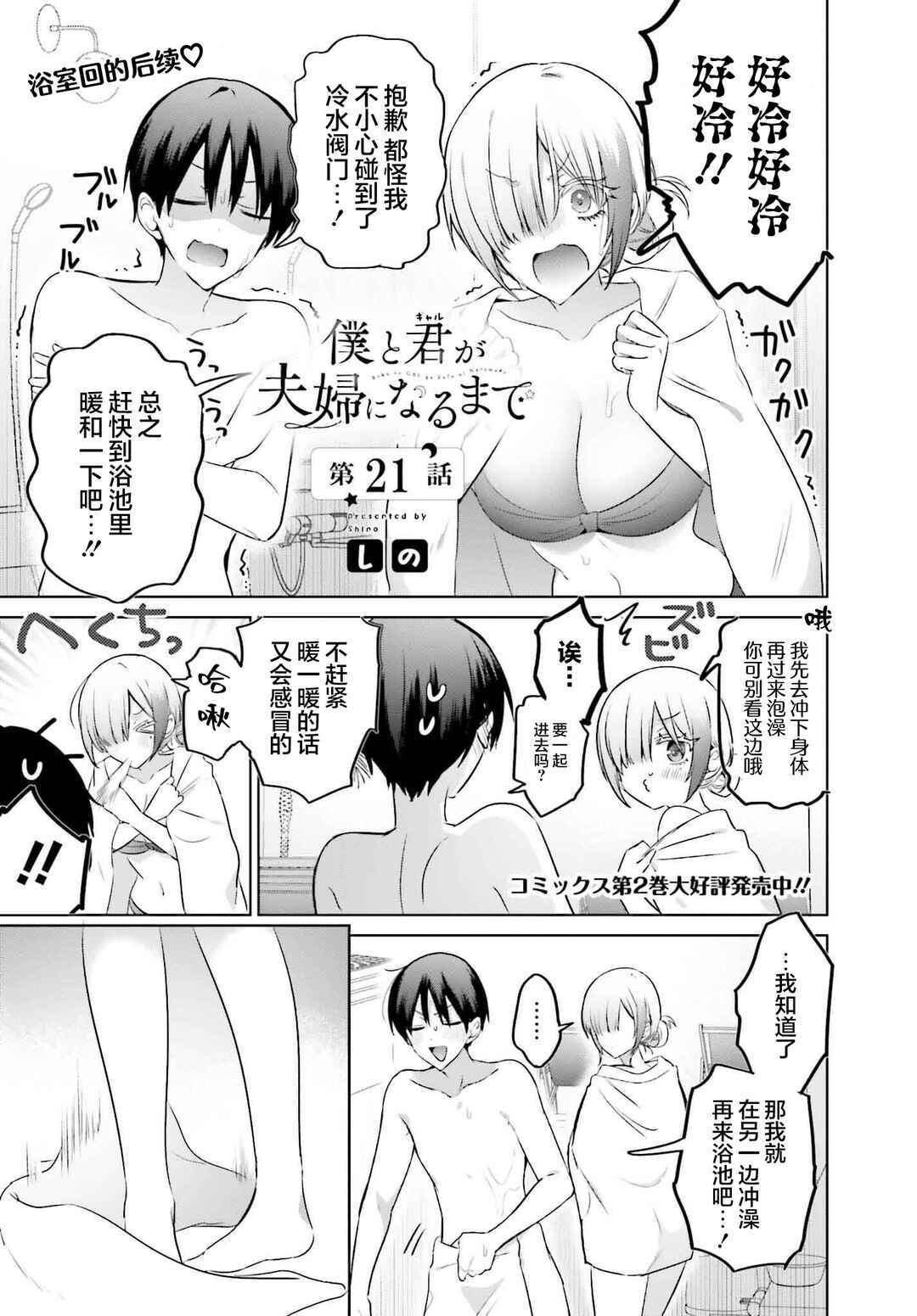 Chapter 21 - Page 1